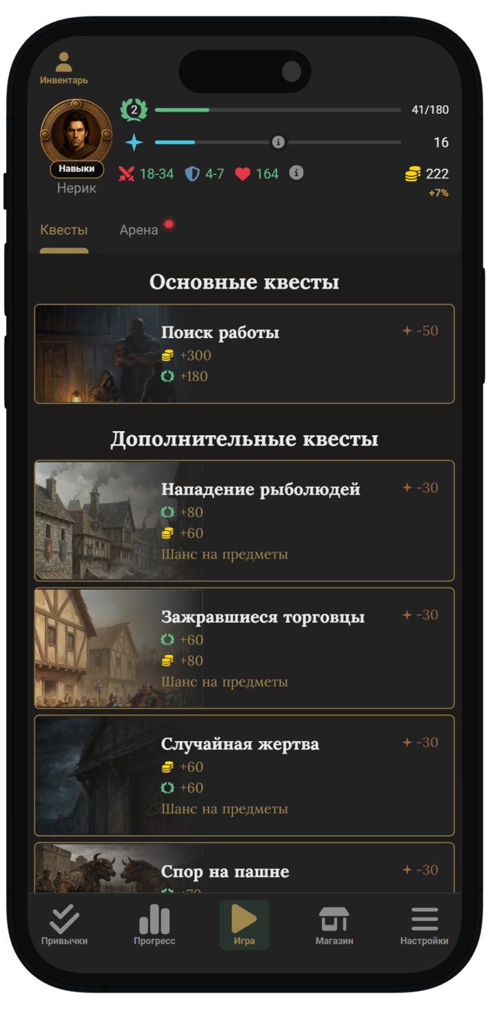 Экран заданий и геймификации в Гадалоре