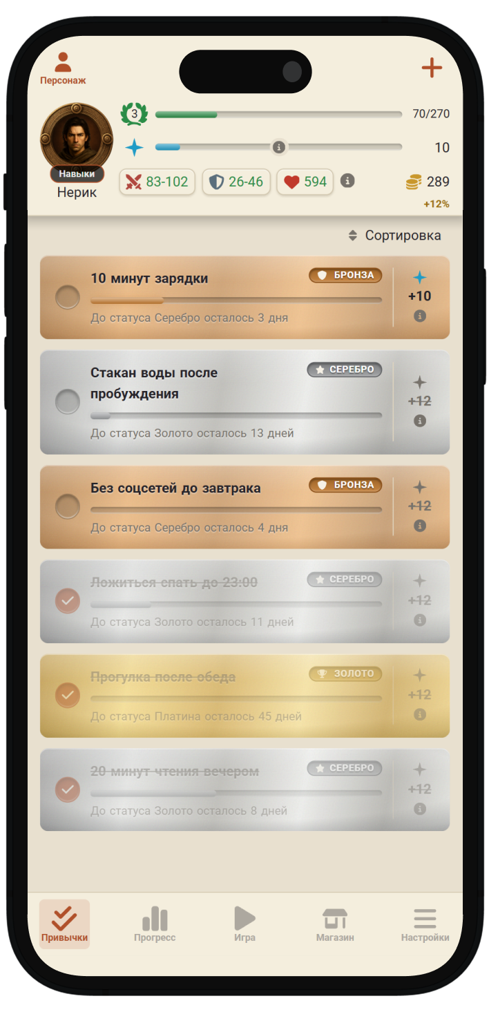 Трекер привычек на каждый день. Планируй ежедневные привычки, отмечай выполнение и удерживай систему без перегруза.