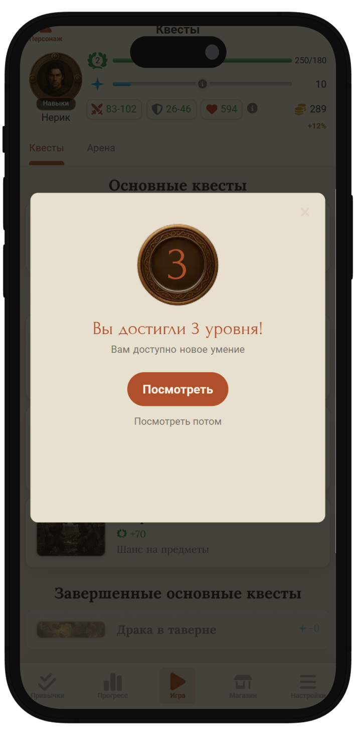 Повышение уровня за реальные действия. Каждое выполненное действие повышает уровень героя и делает прогресс эмоционально заметным.