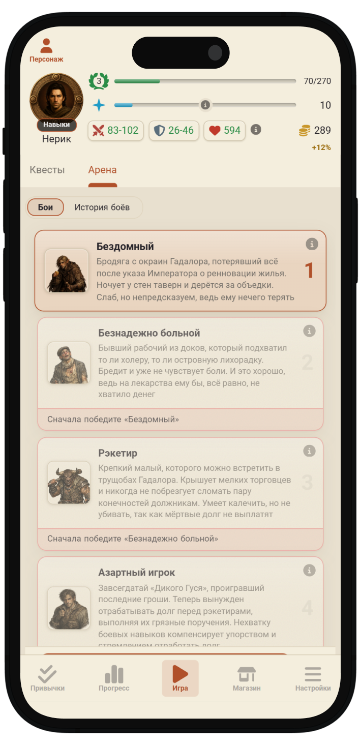 Главный экран персонажа и развития. Все ключевые данные по герою, задачам и прогрессу собраны в одном приложении для привычек.